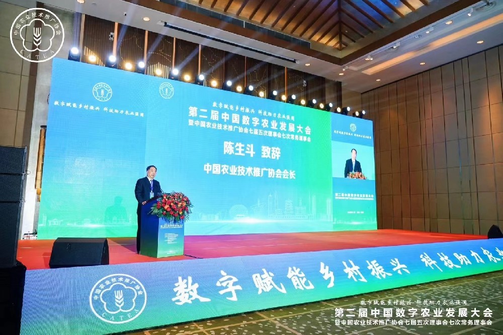 第二届中国数字农业发展大会暨中国农业技术推广协会七届五次理事会七次常务理事会