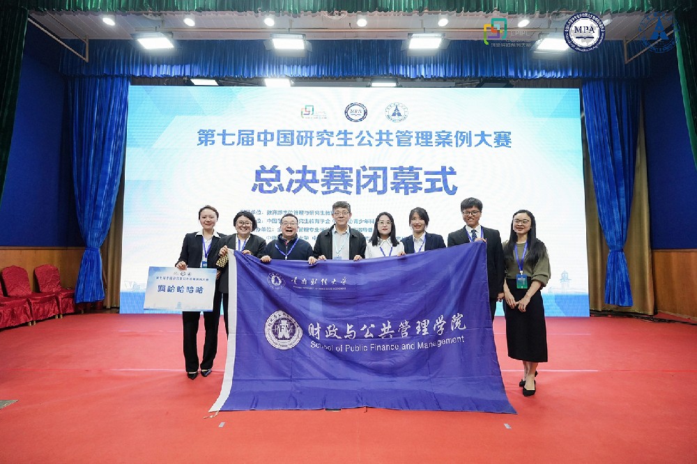 第七届中国研究生公共管理案例大赛