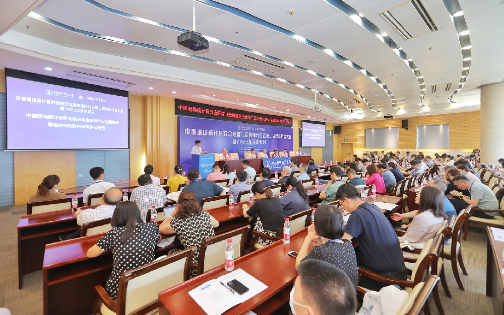 中国现场统计研究会经济与金融统计分会第二届会员代表大会暨2023年学术年会