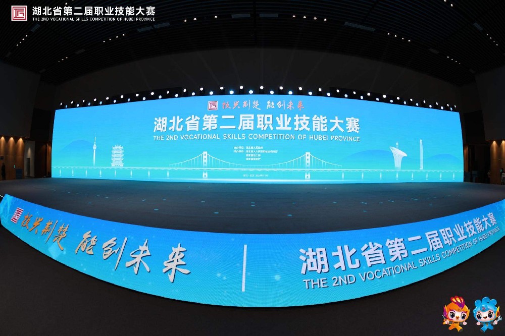 湖北省第二届职业技能大赛